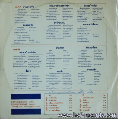 LP เกษรา สุดประเสริฐ - ฟ้ามิอาจกั้น ปก ทำใหม่ แผ่น VG+