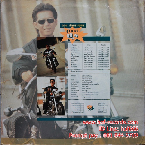 Lp ดอน สอนระเบียบ - ซูปเปอร์บูม ปกVG++ แผ่น VG++