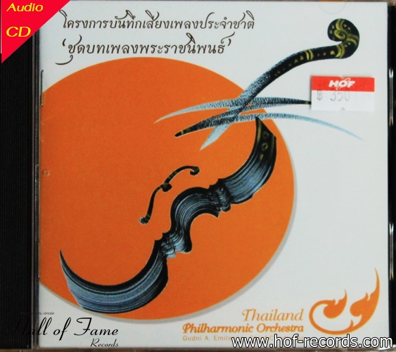 CD โครงการบันทึกเสียงเพลงประจำชาติ ชุด บทเพลงพระราชนิพนธ์ new ( บรรเลง Classic ) + EMS 50