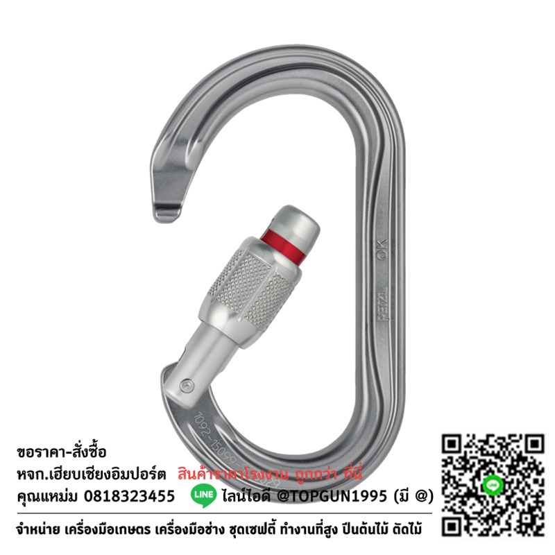 ห่วงเซฟตี้ ตะขอนิรภัย ตะขอเซฟตี้ Petzl OK SCREW-LOCK carabiner M33A SL