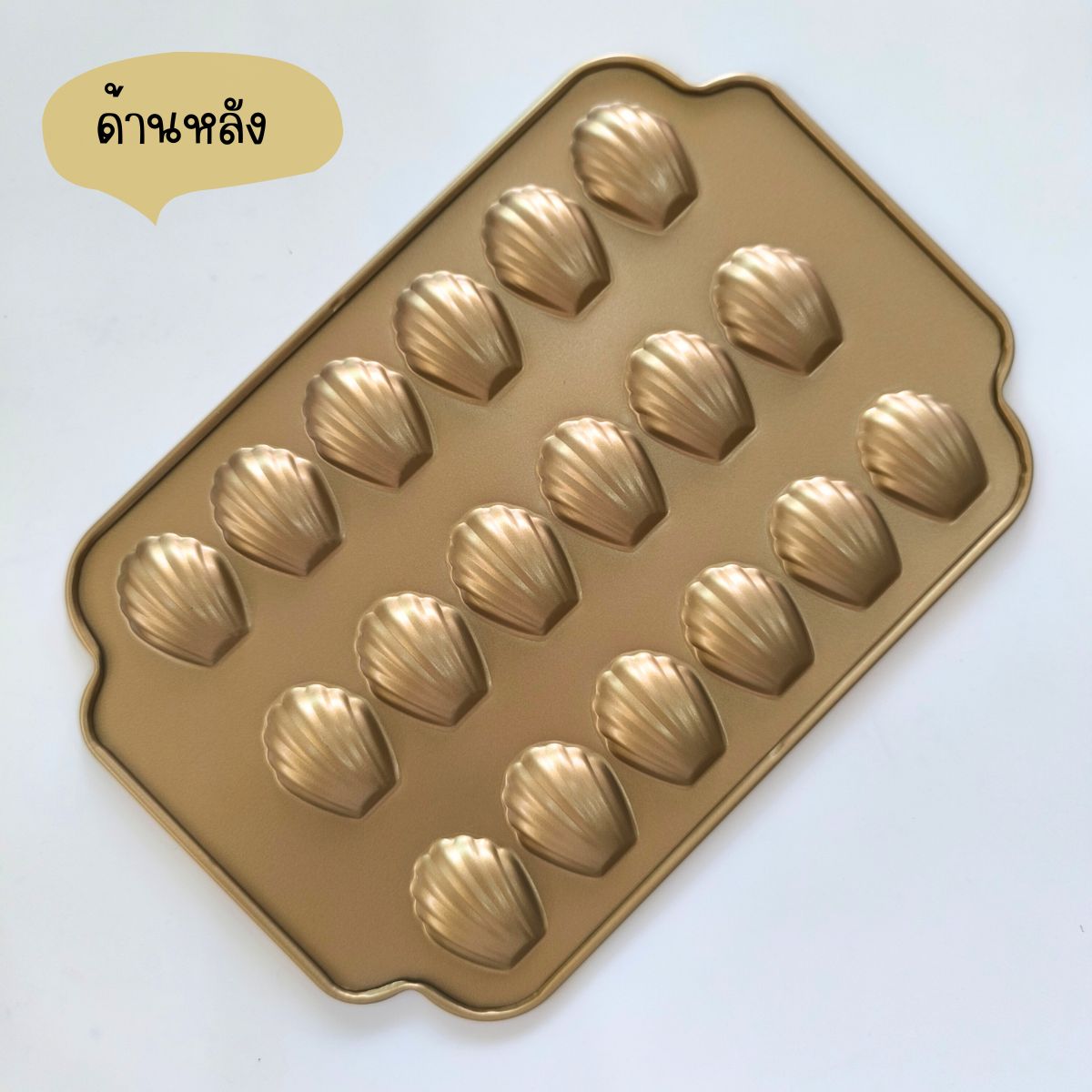 พิมพ์ mini madeleine 18 ช่อง (ตำหนิมีรอยไม่มีผลต่อการใช้งาน)