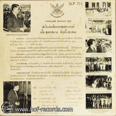 สุทราภรณ์ - 30 ปี เสียงครูเอื้อทั้งชุด NM