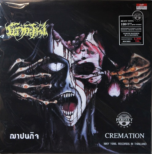 มักกะโรนี - ฌาปนกิจ 1Lp New