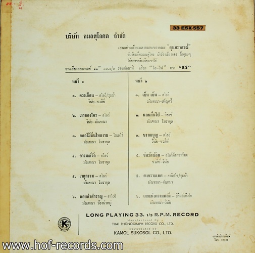 LP ชวลี ช่วงวิทย์ - โอ้ละหนอดวงเดือนเอย ปก VG++ แผ่น NM