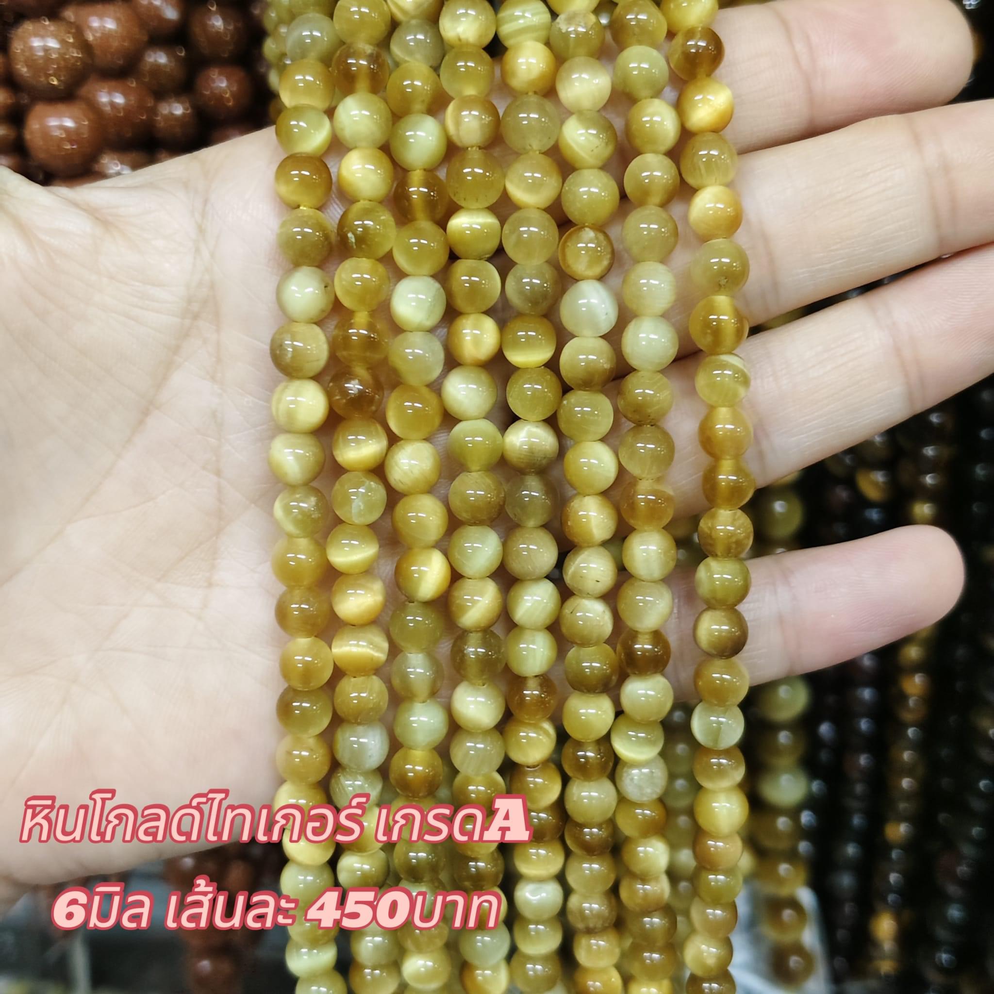 หินโกลด์ไทเกอร์ เกรดA 6มิล เส้นละ 450บาท
