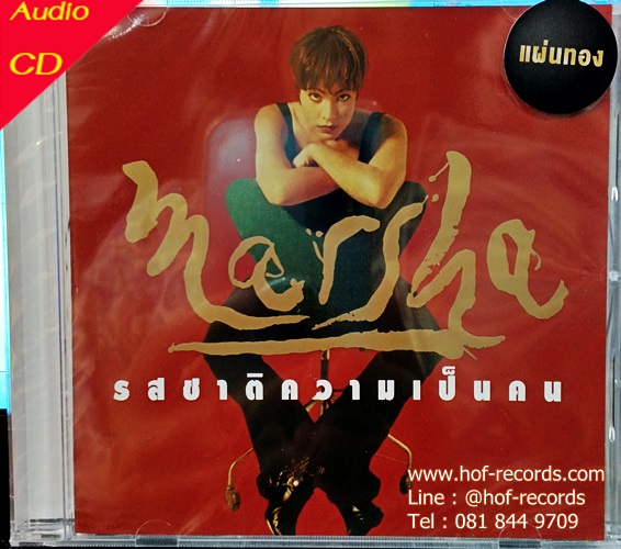 CD มาช่า วัฒนพาณิช - รสชาติความเป็นคน ( new Cd ) แผ่นทอง ผลิต 2023