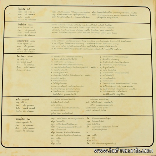 สุนทราภรณ์ วงใหญ่ เชิญมาลีลาศ