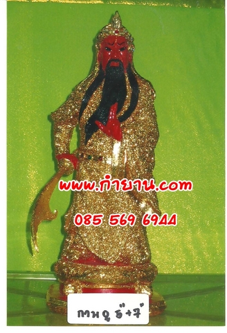 กวนอู 7"