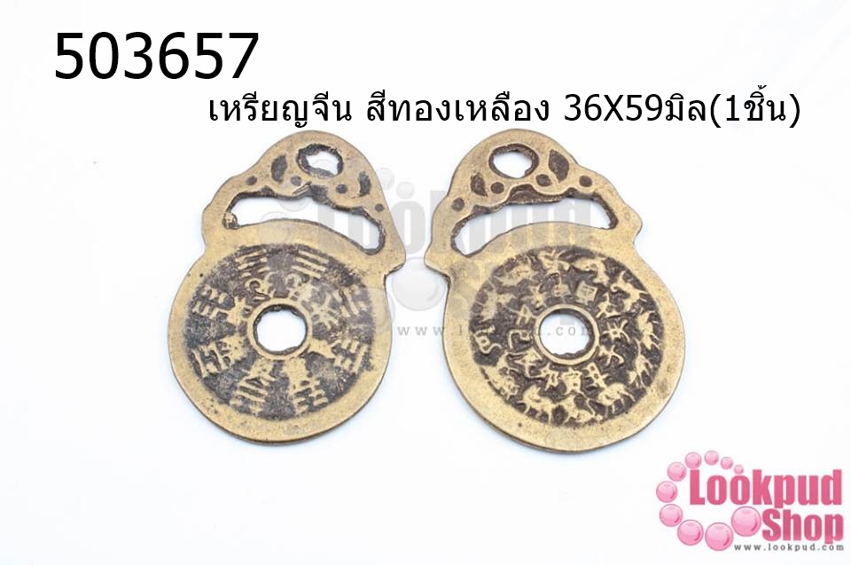 เหรียญจีน สีทองเหลือง 36X59มิล(1ชิ้น)