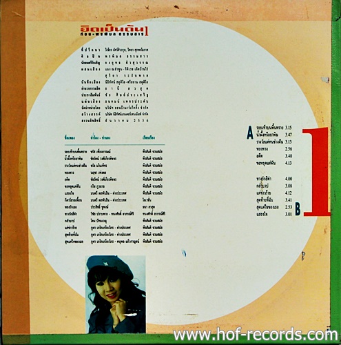 LP ก้อย พรพิมล ธรรมสาร - ฮิตเป็นตัน 1 ปก VG+ แผ่น VG++