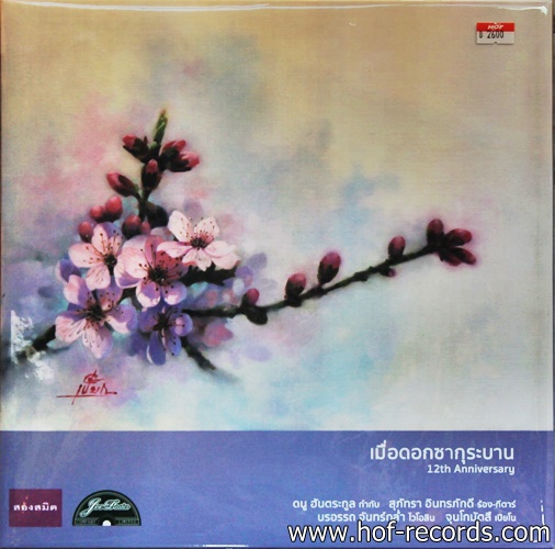 ไหมไทย เมื่อดอกซากุระบาน ดนู อันตระกูล , สุภัทรา * New (สีชมพู)