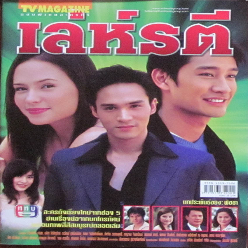 เล่ห์รตี
