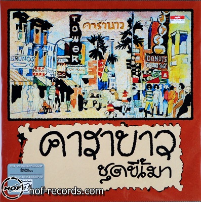 คาราบาว - ขี้เมา 1lp
