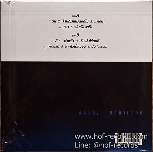 LP ชีพชนก ศรียามาตย์ - เพลง พราย * New