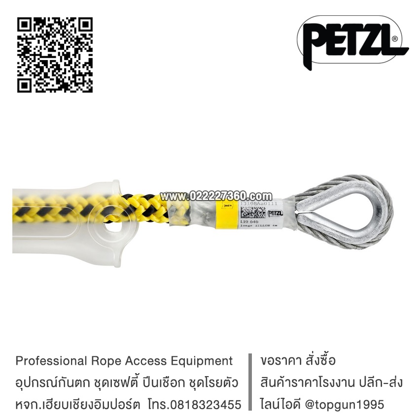 เชือกเซฟตี้ไส้เหล็กปรับระยะได้ ใช้กับรองเท้าปีนต้นไม้ Petzl MICROFLIP Reinforced adjustable positioning lanyard for tree care work L33 040