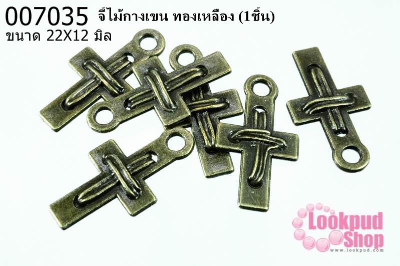 จี้ไม้กางเขน ทองเหลือง 22x12 mm.(1ชิ้น)