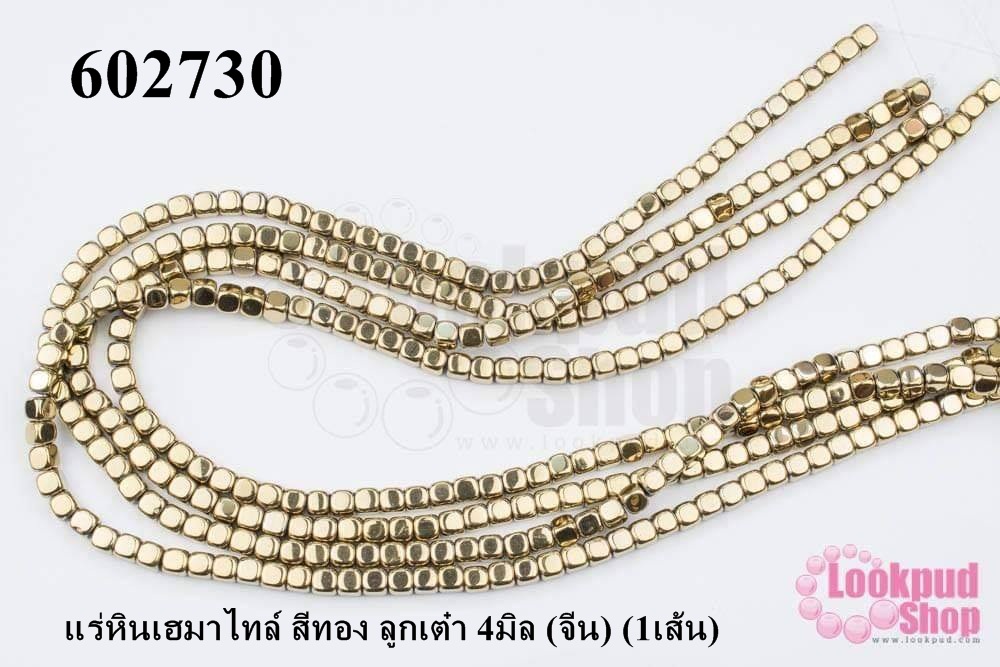 แร่หินเฮมาไทล์ สีทอง ลูกเต๋า 4มิล (จีน) (1เส้น)