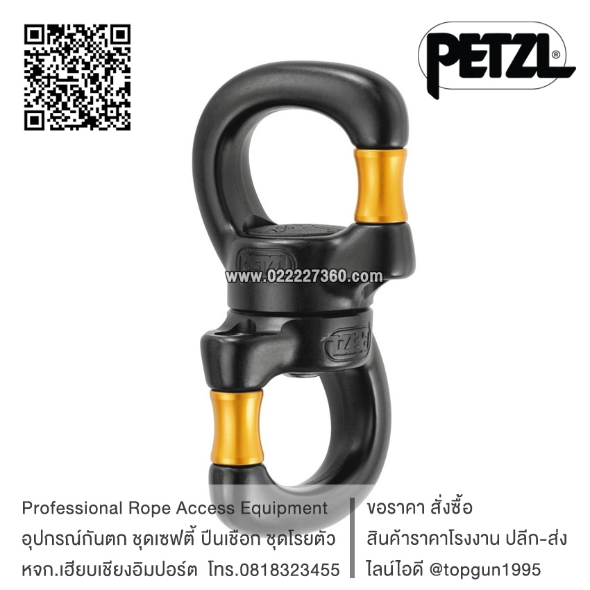 ลูกหมุน Petzl SWIVEL OPEN P58 SO