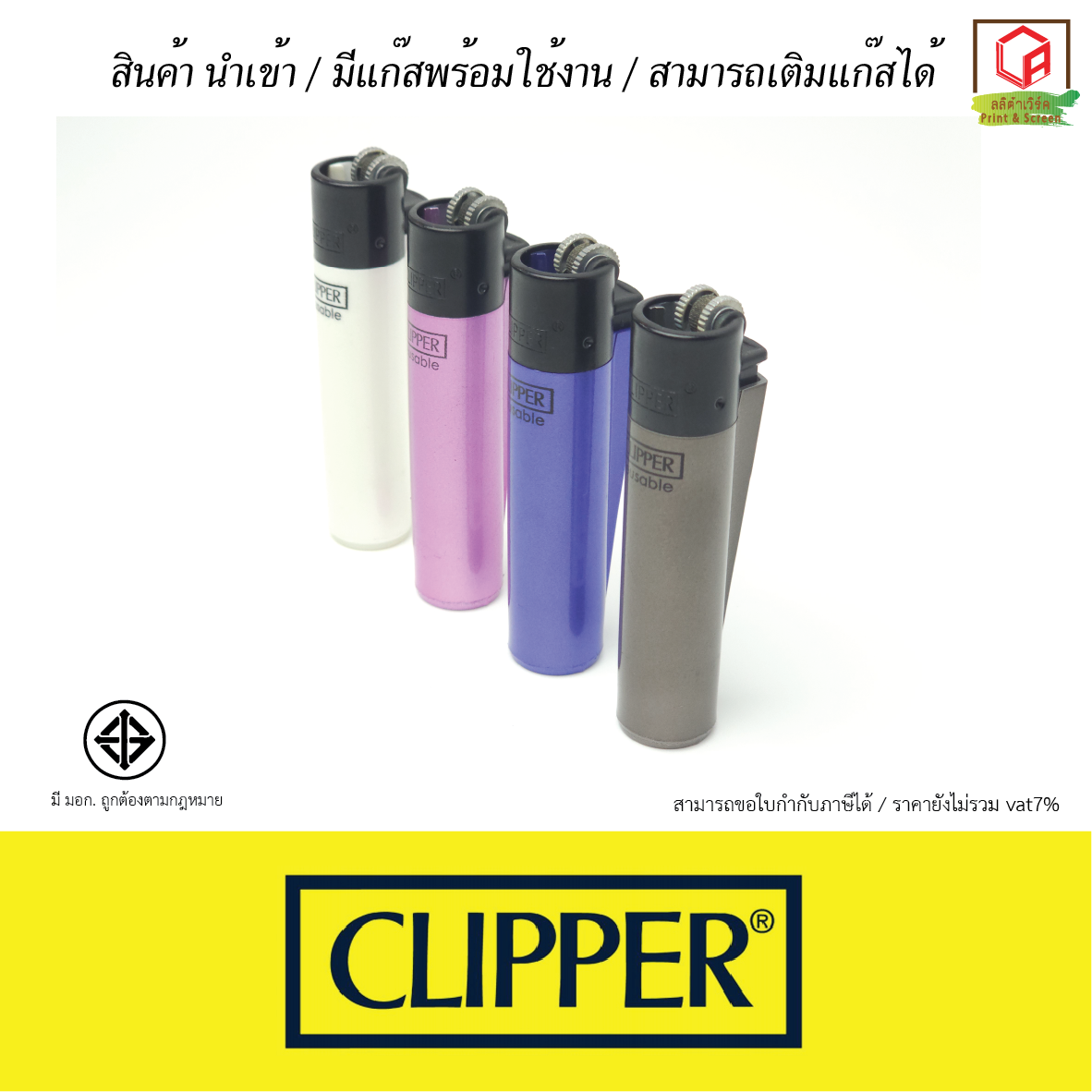 🔥 Clipper(คลิปเปอร์) ไฟแช็คเติมแก๊สได้ ส่งจากไทย ยกกล่อง 24 อัน🔥