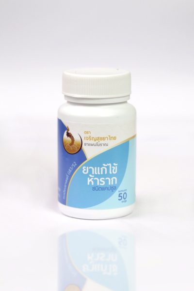 CPS CPSแก้ไข้ห้ารากชนิดแคปซูล ขวดละ 50 แคปซูล (500 มก.)