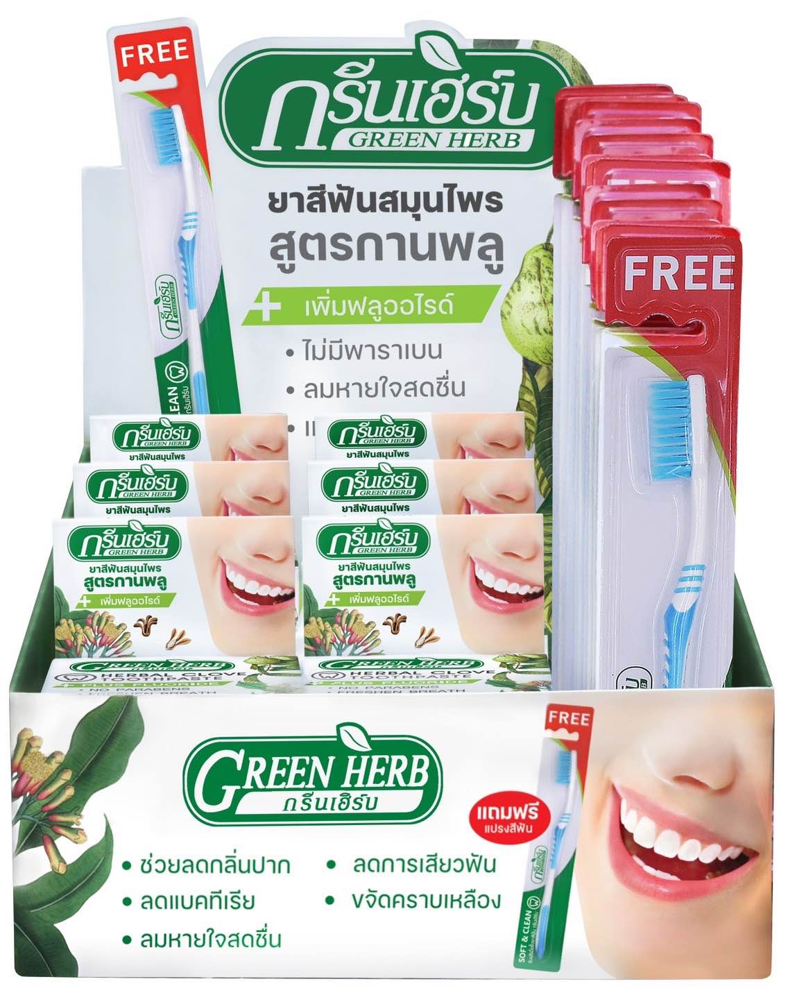 ยาสีฟันกรีนเฮิร์บ (แถมแปรงฟัน) Green Herb แพกเกจใหม่ล่าสุด
