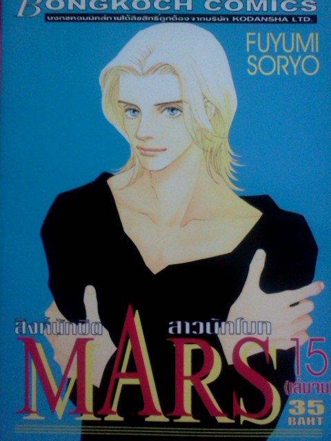 Mars สิงห์นักบิด สาวนักโบก (พิมพ์แรก 15เล่มจบ)+ภาคพิเศษ