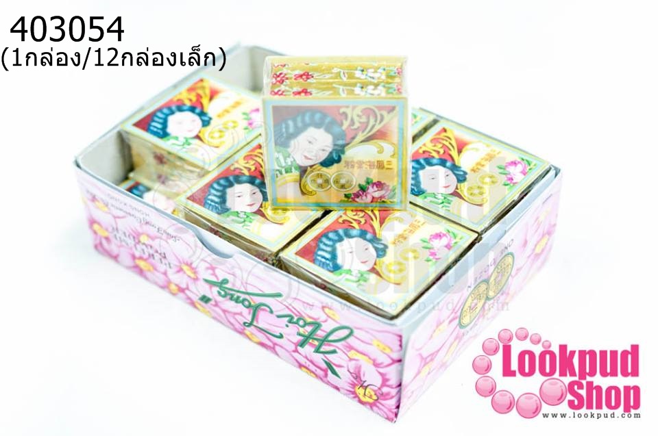 แป้งขัด เครื่องประดับ (1กล่อง/12กล่องเล็ก)