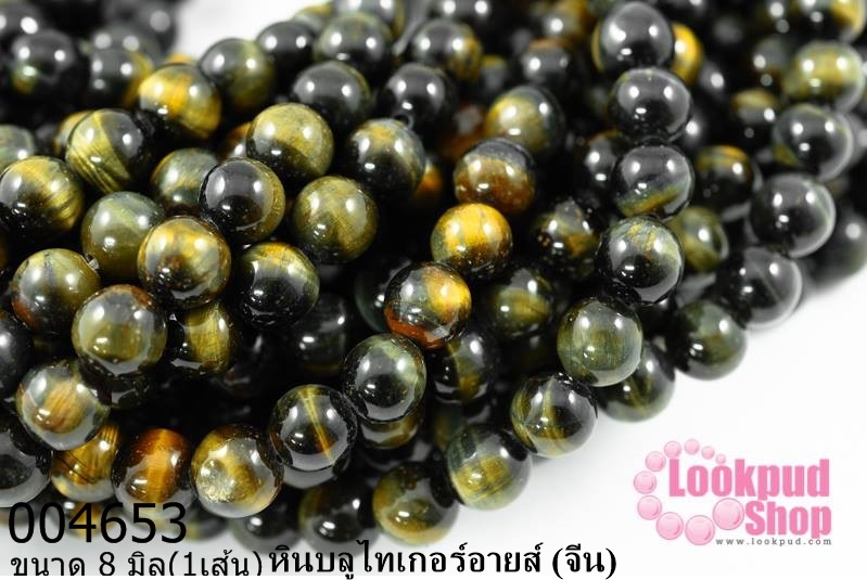 หินบลูไทเกอร์อายส์ 8 มิล (จีน) (1เส้น)