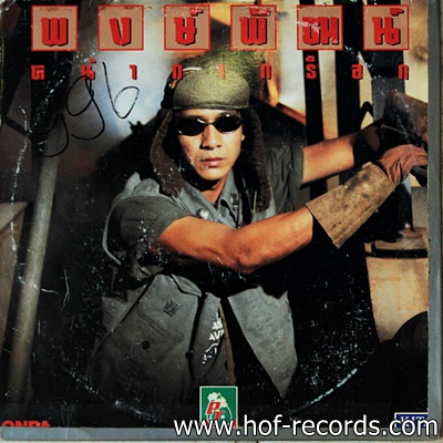 LP พงษ์พัฒน์ -หน้ากากร๊อค ปก VG++แผ่น VG++ ( แผ่นเต็ม)