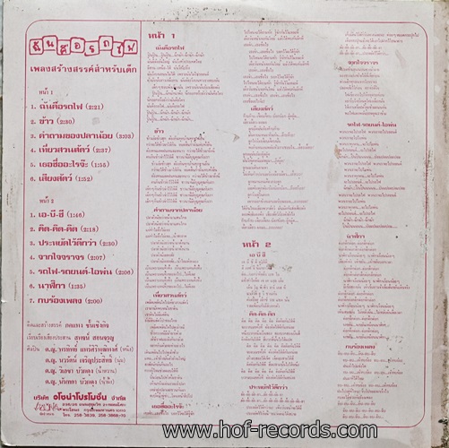 LP เพลงสร้างสรรสำหรับเด็ก - ฉันคือรถไฟ ปกVG++ แผ่น VG ++