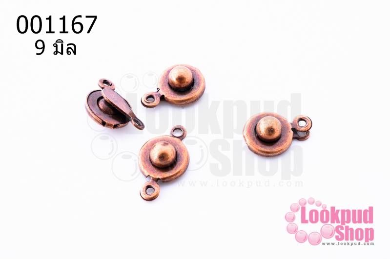 ตะขอกระดุมแบบกด สีทองแดง 9 มิล (10ชิ้น)