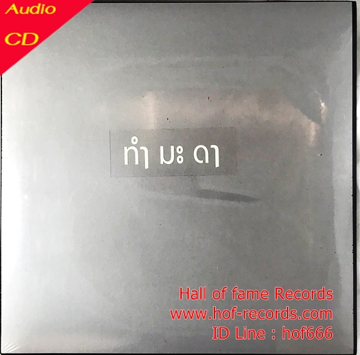 CD Getsunova - Oddinary ทำ มะ ดา 1Cd New
