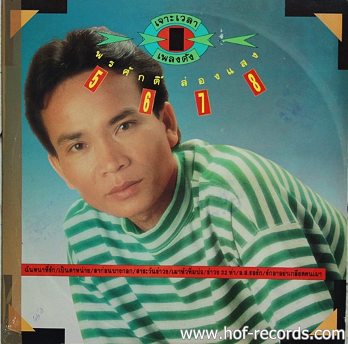 LP พรศัหดิ์ ส่องแสง - เจาะเวลาเพลงดัง 1 ปก VG+ แผ่น VG++