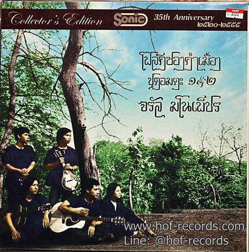 LP โฟล์คซองคำเมือง จรัล มโนเพ็ชร - อมตะ๑&๒ * New