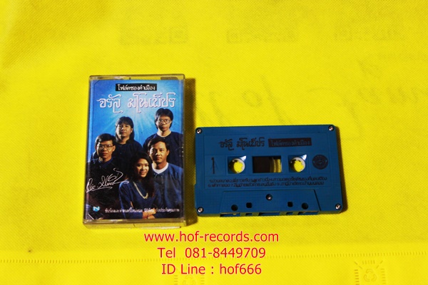 T จรัล มโนเพ็ชร โฟล์คซองคำเมือง - รวมฮิต ( Used Tape Cassett )