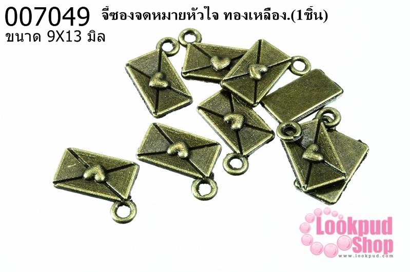จี้ซองจดหมายหัวใจ ทองเหลือง 9x13 mm.(1ชิ้น)