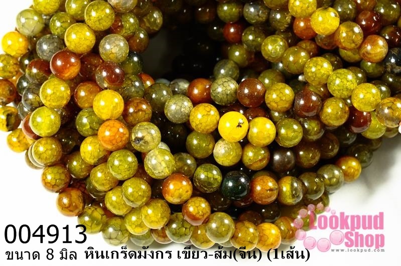 หินเกร็ดมังกร เขียว-ส้ม 8 มิล (จีน) (1เส้น)