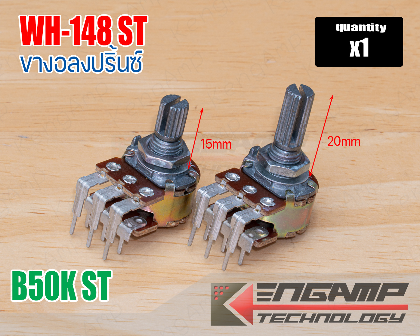 (1ตัว) [VR] WH-148 ST ของอลงปริ้นส์ B50K ST แกนยาว 15mm หรือ 20mm