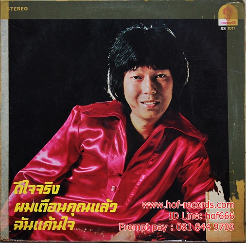 LP ดอน สอนระเบียบ +อมรา บริบูรณ์ ชุด ดีใจจริง, ผมเตือนคุณแล้ว , ฉันแค้นใจ ปก VG แผ่น VG+