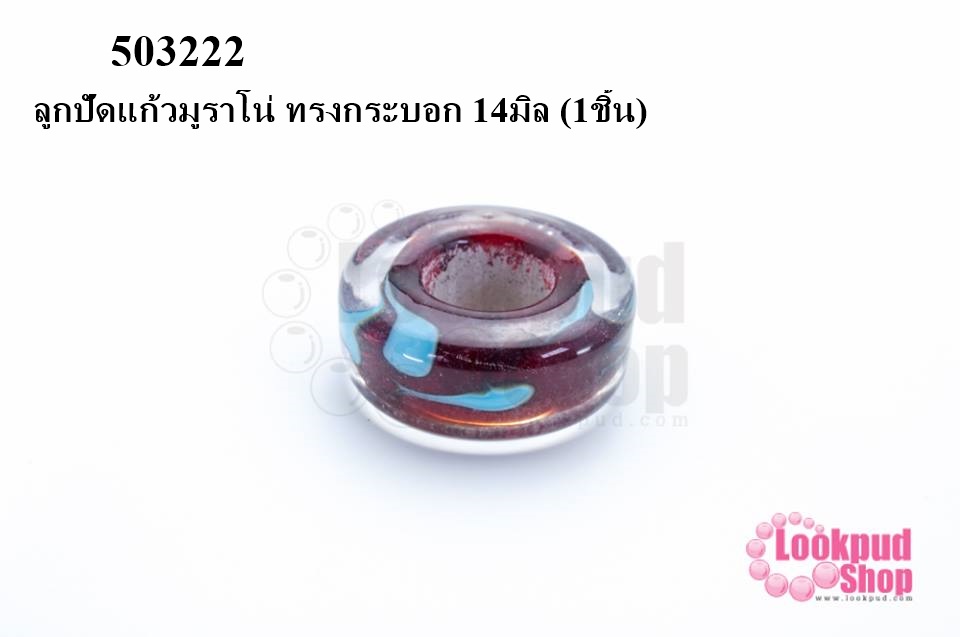 ลูกปัดแก้วมูราโน่ ทรงกระบอก 14มิล (1ชิ้น)