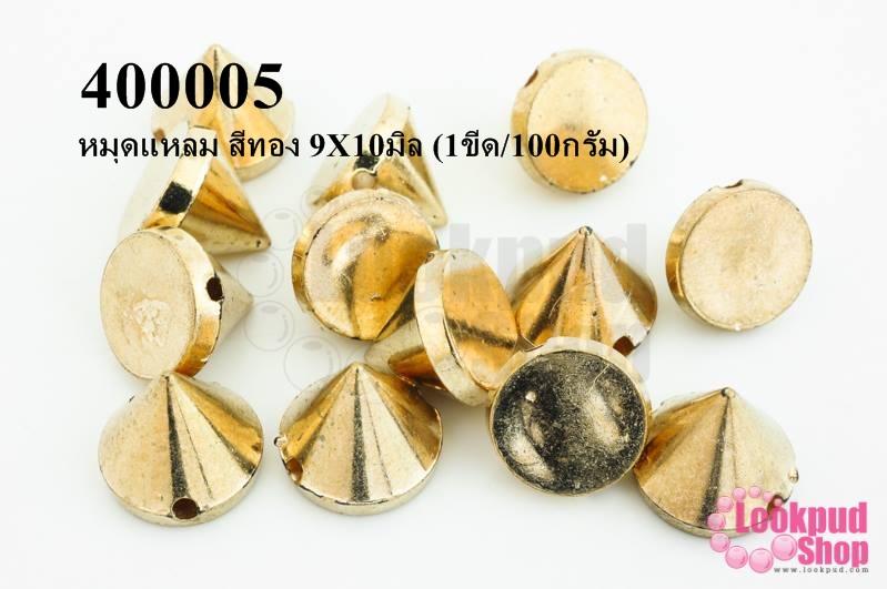 หมุดแหลม สีทอง 9X10มิล (1ขีด/100กรัม)