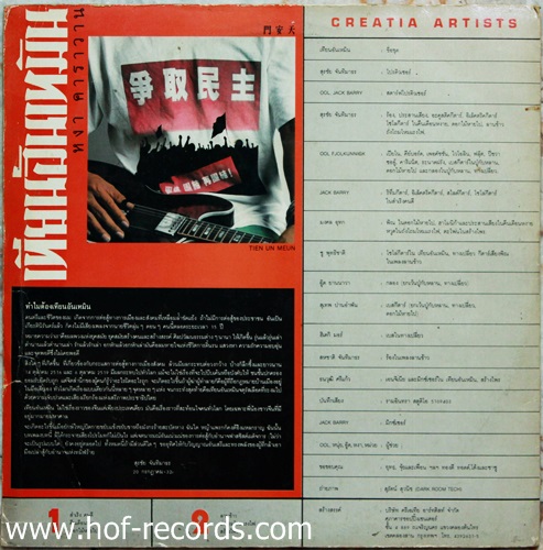 LP หงา สุรชัย จันทิมาธร - หมายเหตุจากเมืองจีน (ุ 6 เพลง ) ปก VG มีรอยเขียน แผ่น VG++