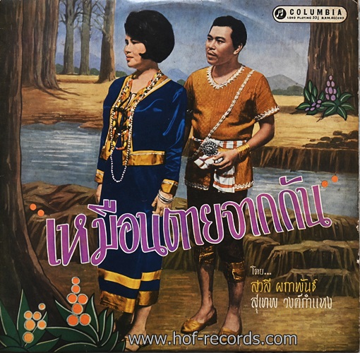 LP สุเทพ + สวลี - เหมือนตายจากกัน ปกVG++ แผ่น VG++