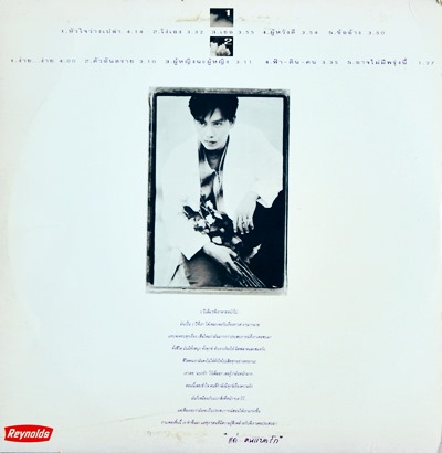 LP ตั้ม สมประสงค์ - "แด่...คนแบกรัก" ปก VG ++ แผ่น NM