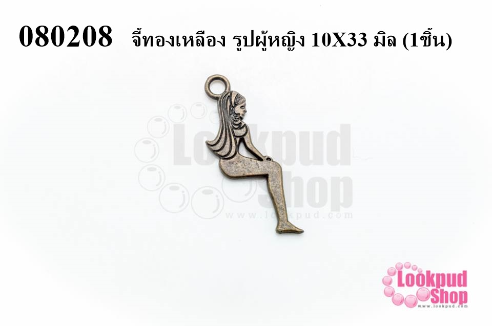 จี้ทองเหลือง รูปผู้หญิง 10X33 มิล (1ชิ้น)