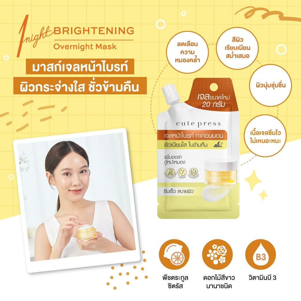 คิวท์เพรส ไบรท์เทนนิ่ง บูสเตอร์ เซรั่ม 8 มล. cute press Brightening Booster Serum