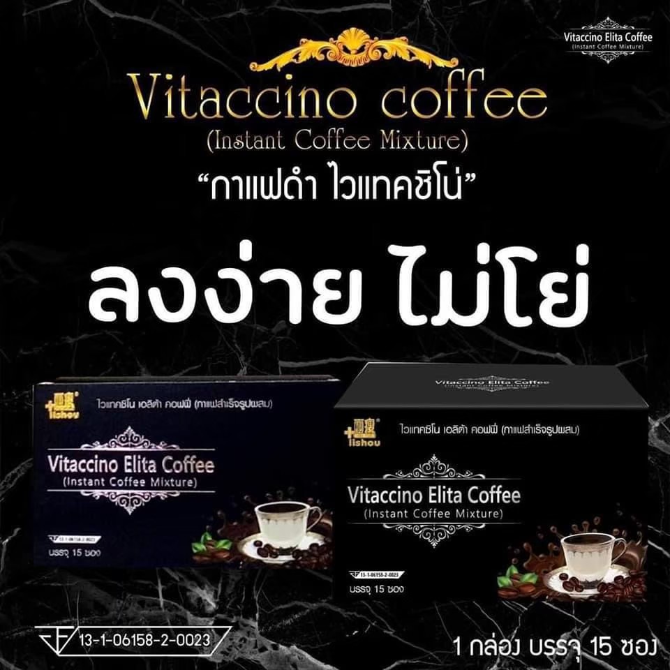 Vitaccino Elita Coffee ไวแทคซิโน่(กาแฟดำพลัส) แพกเกจใหม่ล่าสุด