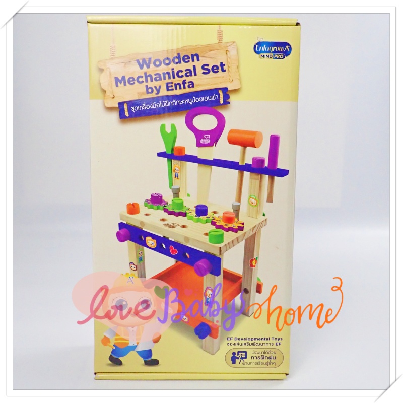ชุดโต๊ะเครื่องมือช่างไม้สำหรับเด็ก (Wooden Mechanical Set)