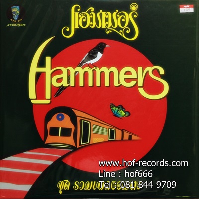 แฮมเมอร์ - รวมเพลงอมตะ 1Lp N.
