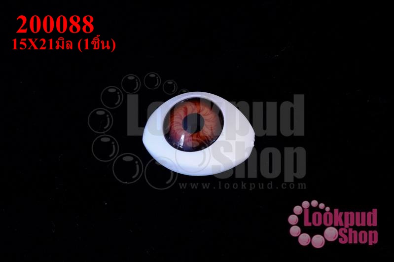 ลูกตาปลอมนัยตาสีน้ำตาล 15X21มิล (1ชิ้น)